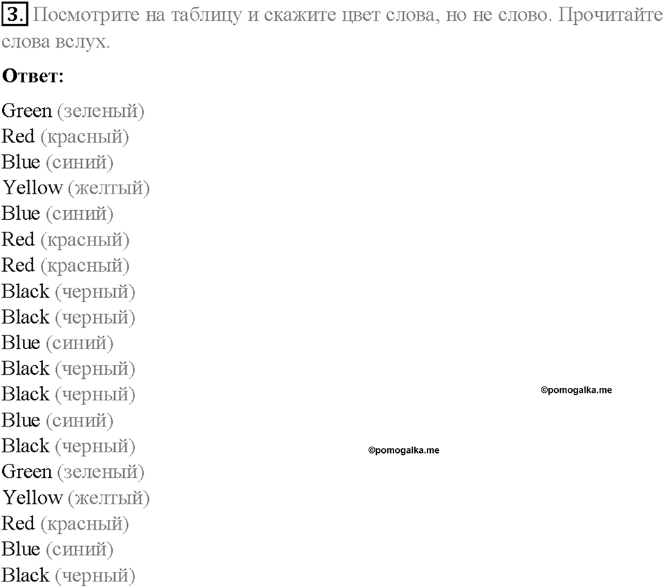 Module 1. School days. Страница 21. Colours. Задание №3 — решение 1