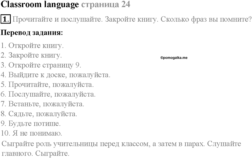 Module 1. School days. Страница 24. Classroom language. Задание №1 — решение 1