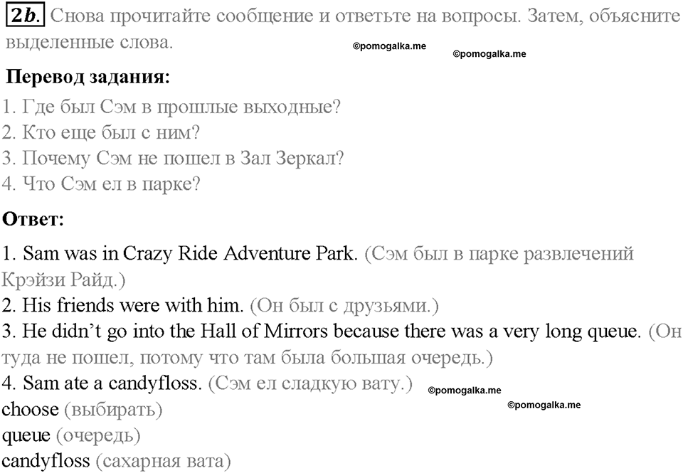 Module 9. Modern living. Страница 108-109. 9b. It was great!. Задание №2b — решение 1