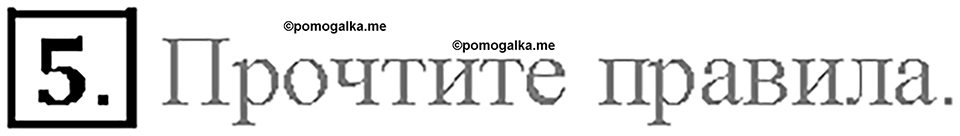 Module 1. School days. Страница 26-27. 1a. School. Задание №5 — решение 1