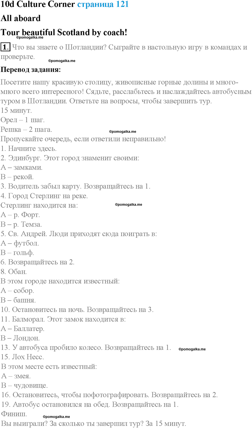 Module 10. Holidays. Страница 121. 10d. Culture Corner. All aboard. Задание №1 — решение 1