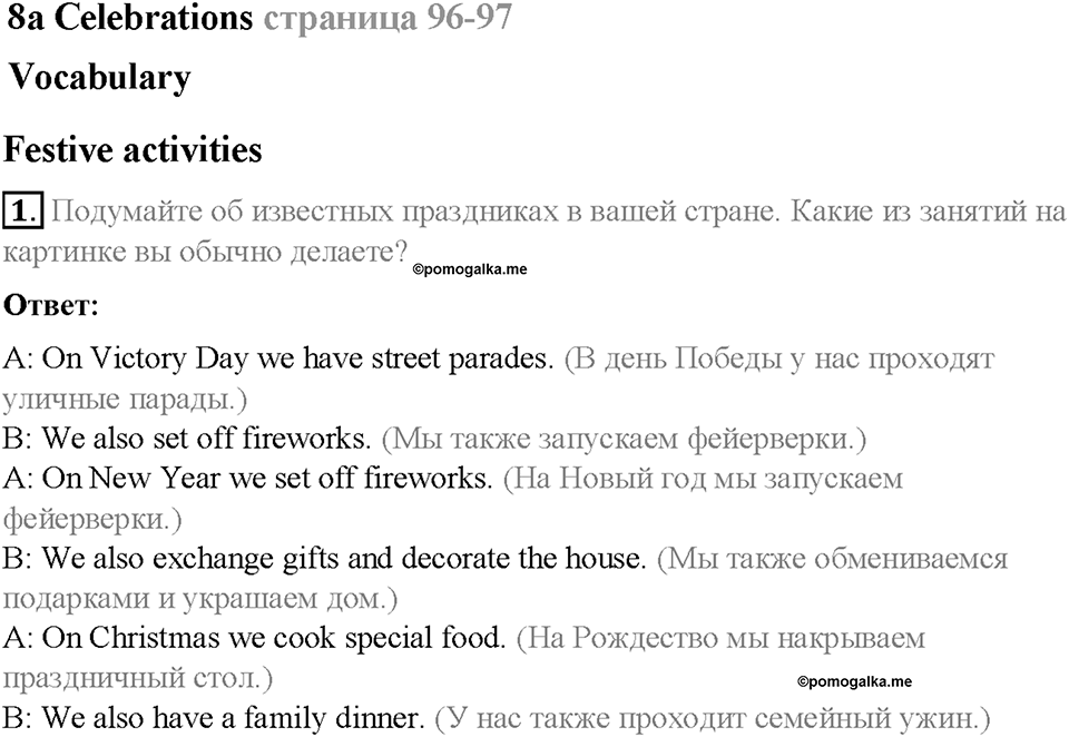 Module 8. Special days. Страница 96-97. 8a. Celebrations. Задание №1 — решение 1