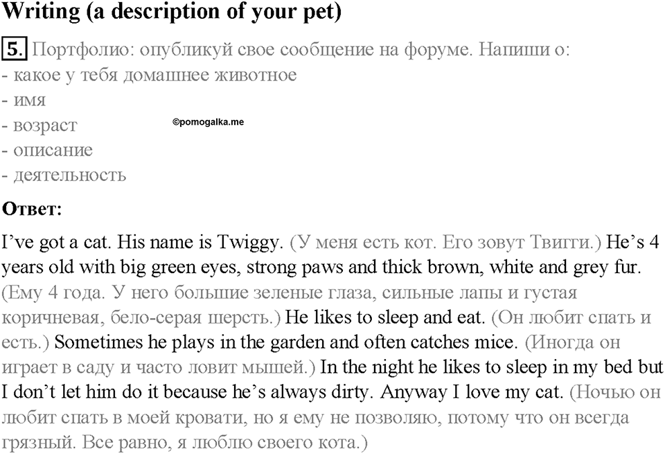 Module 5. World animals. Страница 70. 5c. My pet. Задание №5 — решение 1