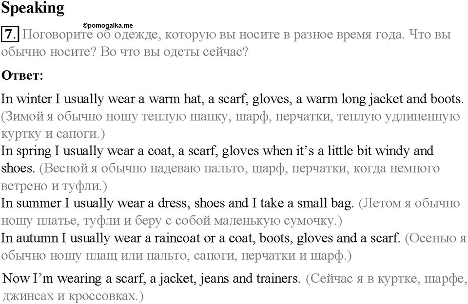 Module 7. In all weathers. Страница 88-89. 7b. Dress right. Задание №7 — решение 1