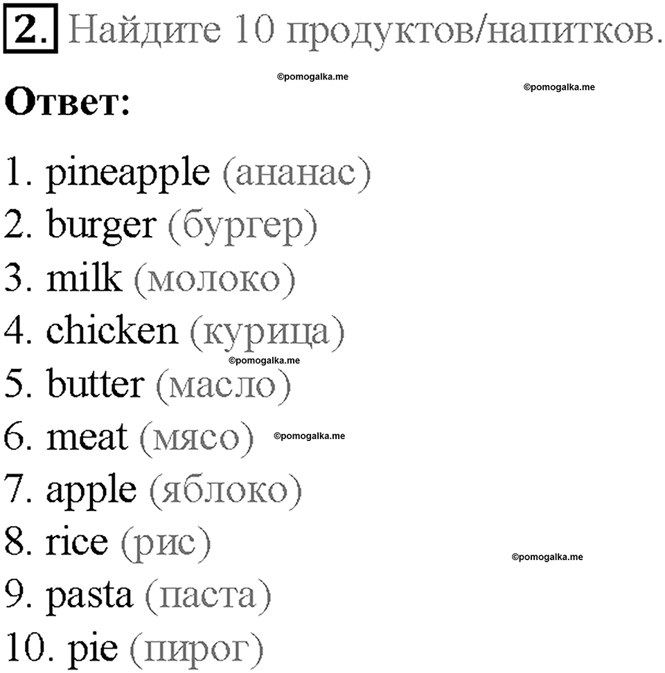 Module 8. Special days. Страница 104. 8 Progress Check. Задание №2 — решение 1