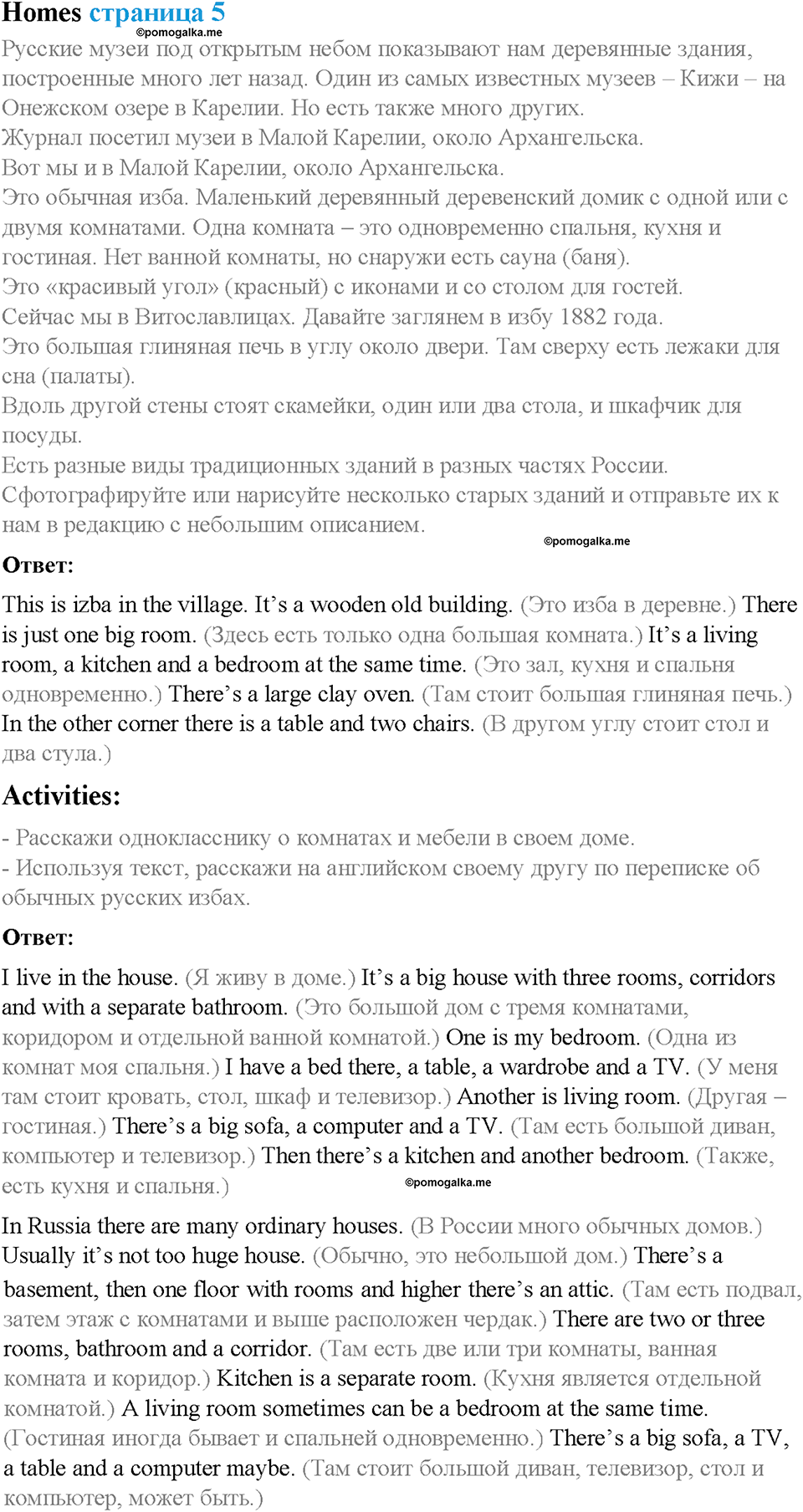 Spotlight on Russia. Страница 5. Homes. Задание №0 — решение 1