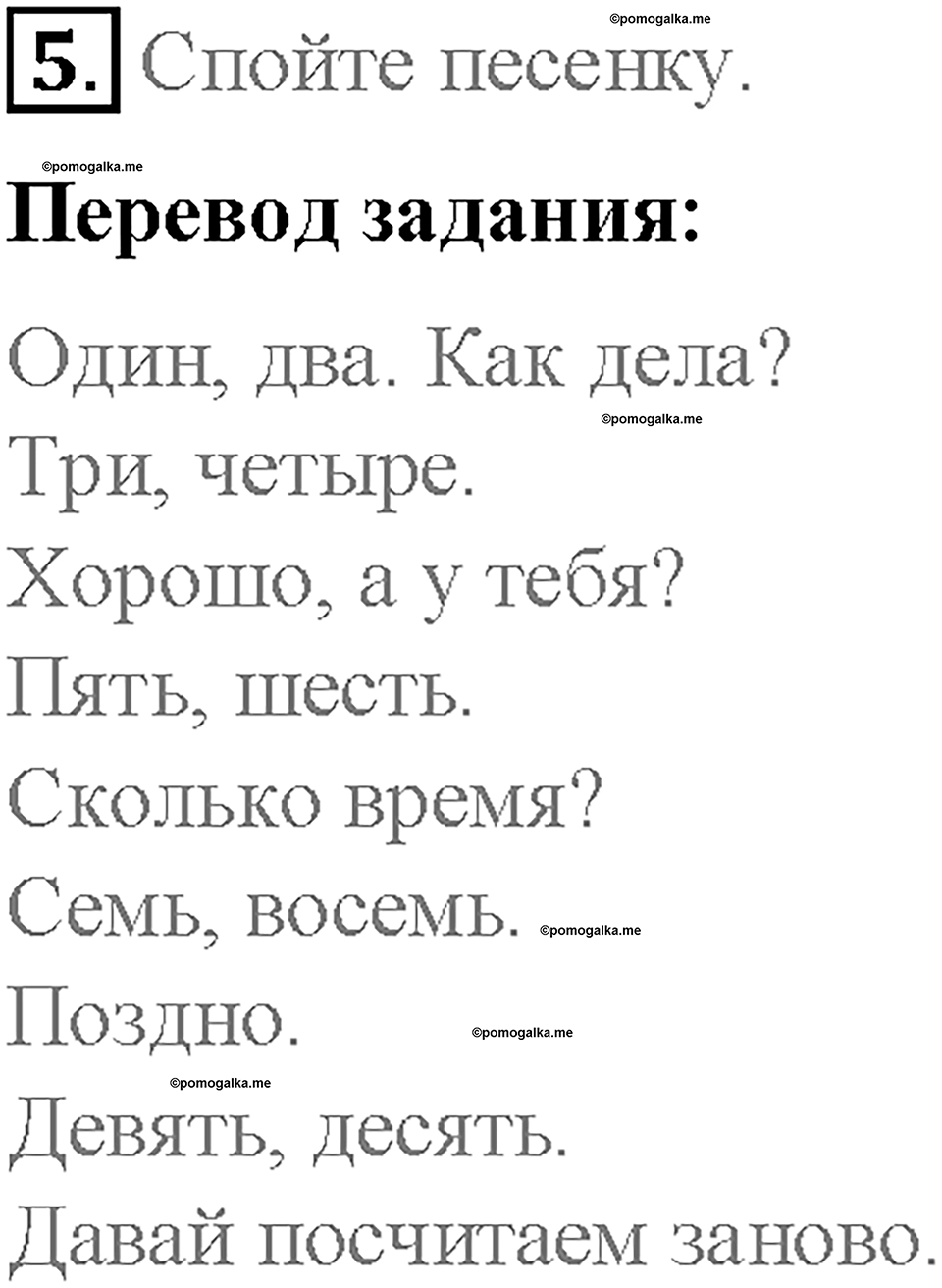 Module 1. School days. Страница 20. Numbers. Задание №5 — решение 1