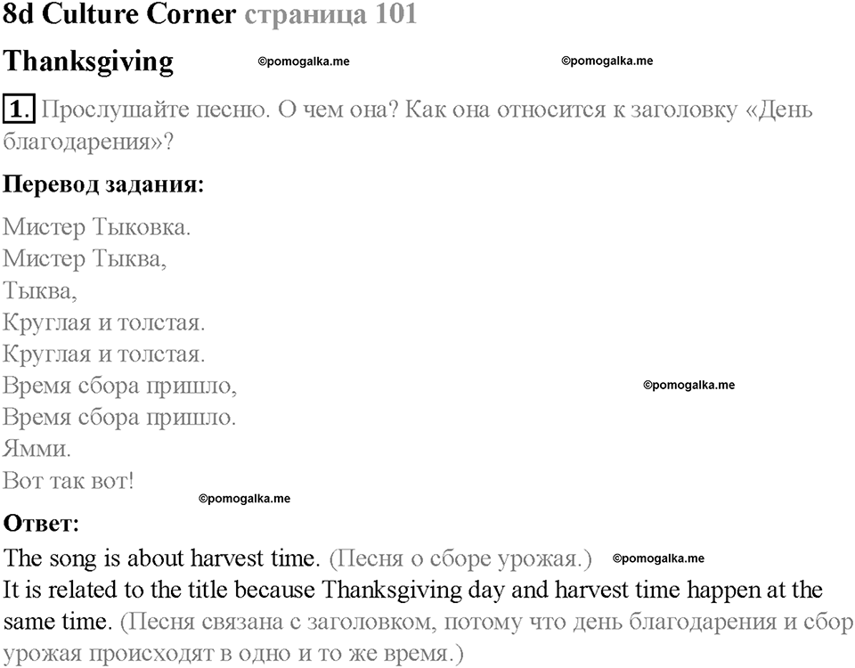 Module 8. Special days. Страница 101. 8d. Culture Corner. Thanksgiving. Задание №1 — решение 1