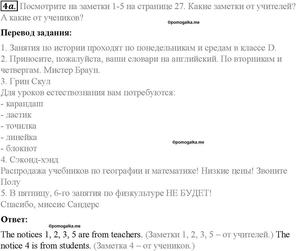 Module 1. School days. Страница 26-27. 1a. School. Задание №4a — решение 1