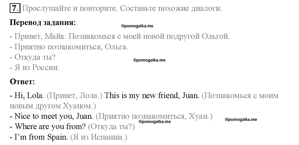 Module 1. School days. Страница 18-19. The English alphabet (IV). Задание №7 — решение 1