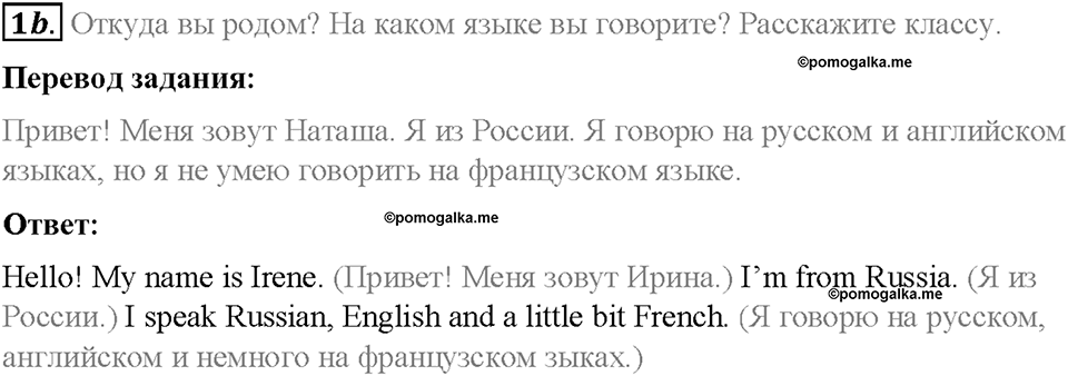Module 2. That's me!. Страница 36-37. 2a. I'm from. Задание №1b — решение 1