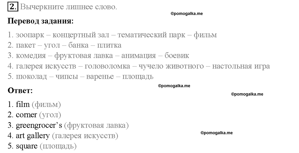 Module 9. Modern living. Страница 114. 9 Progress Check. Задание №2 — решение 1