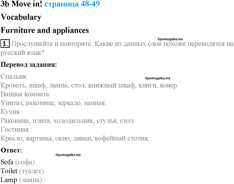 Module 3. My home, my castle. Страница 48-49. 3b. Move in!. Задание №1 — решение 1