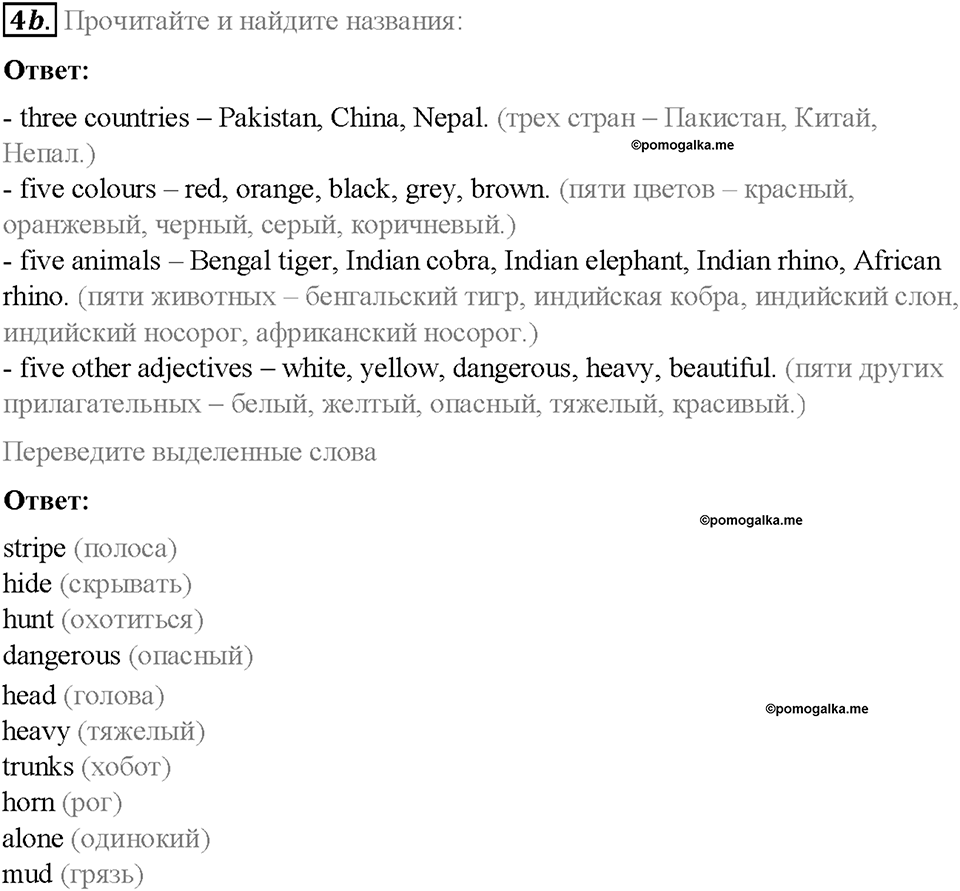 Module 5. World animals. Страница 66-67. 5a. Amazing creatures. Задание №4b — решение 1