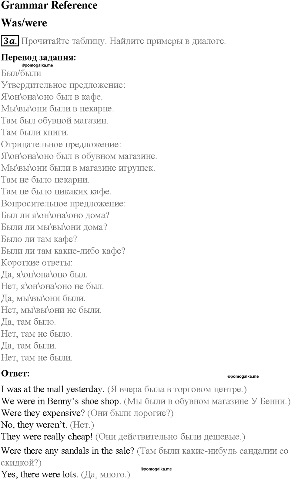 Module 9. Modern living. Страница 106-107. 9a. Going shopping. Задание №3a — решение 1