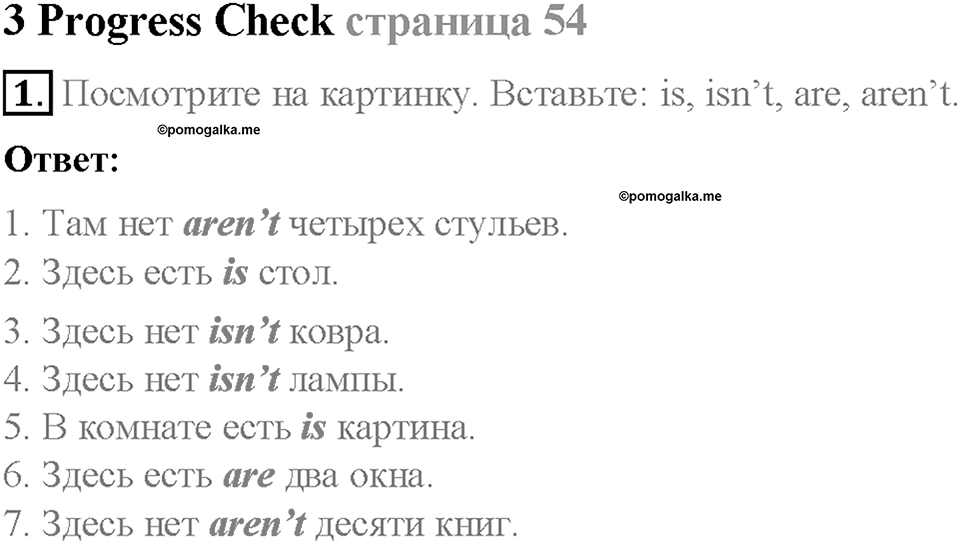 Module 3. My home, my castle. Страница 54. 3 Progress Check. Задание №1 — решение 1