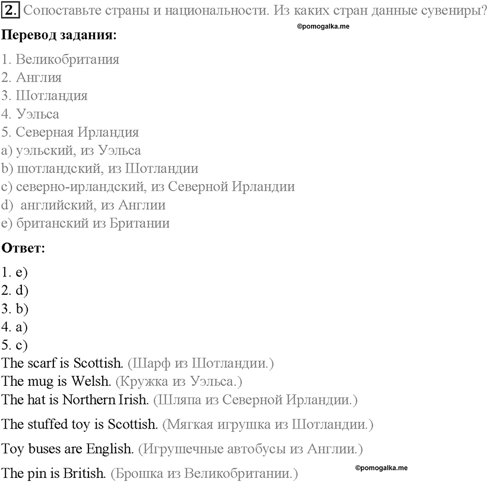 Module 2. That's me!. Страница 41. 2d. Culture Corner. UK souvenirs. Задание №2 — решение 1