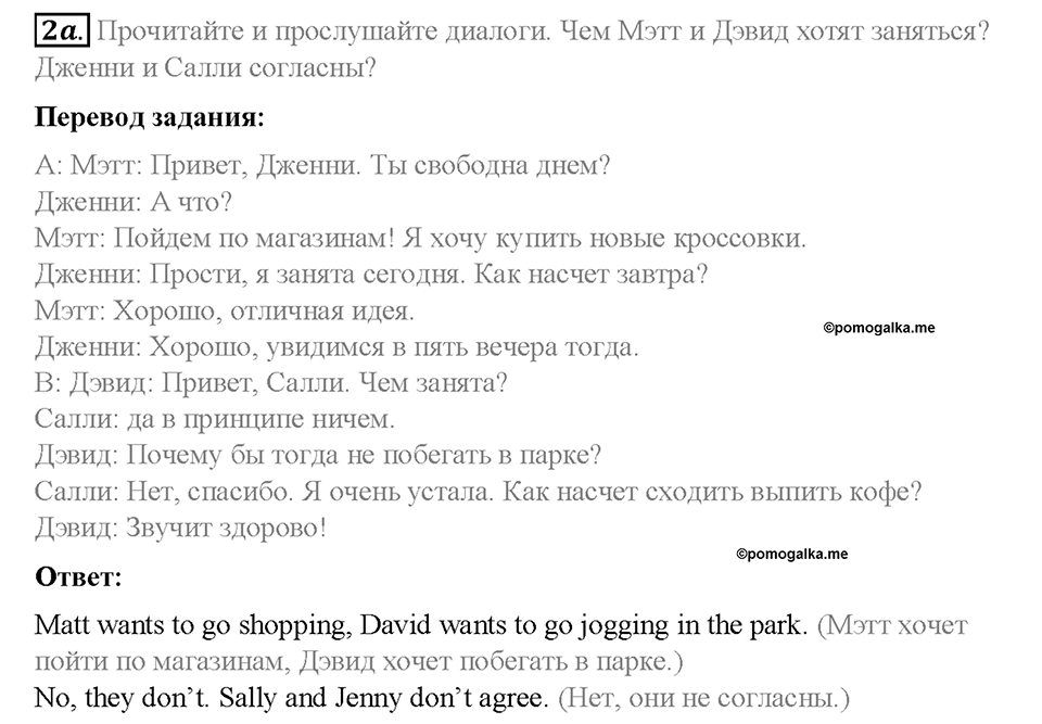 Module 6. Round the clock. Страница 82. 6 English in Use. Задание №2a — решение 1
