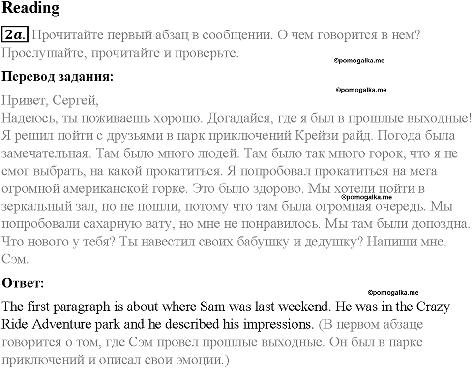 Module 9. Modern living. Страница 108-109. 9b. It was great!. Задание №2a — решение 1