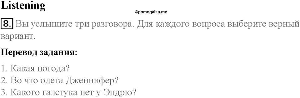 Module 7. In all weathers. Страница 88-89. 7b. Dress right. Задание №8 — решение 1