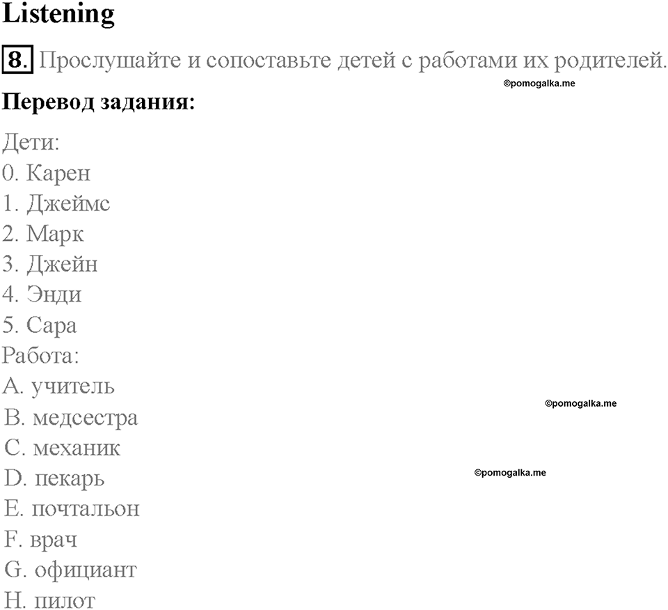 Module 6. Round the clock. Страница 78-79. 6b. At work. Задание №8 — решение 1