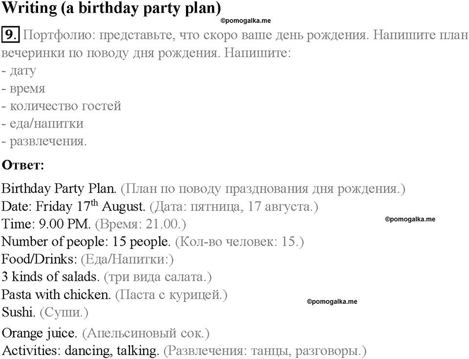 Module 8. Special days. Страница 98-99. 8b. Master chef. Задание №9 — решение 1