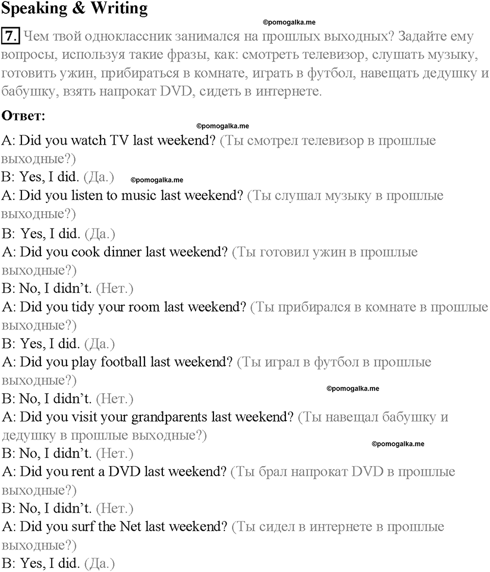 Module 9. Modern living. Страница 108-109. 9b. It was great!. Задание №7 — решение 1