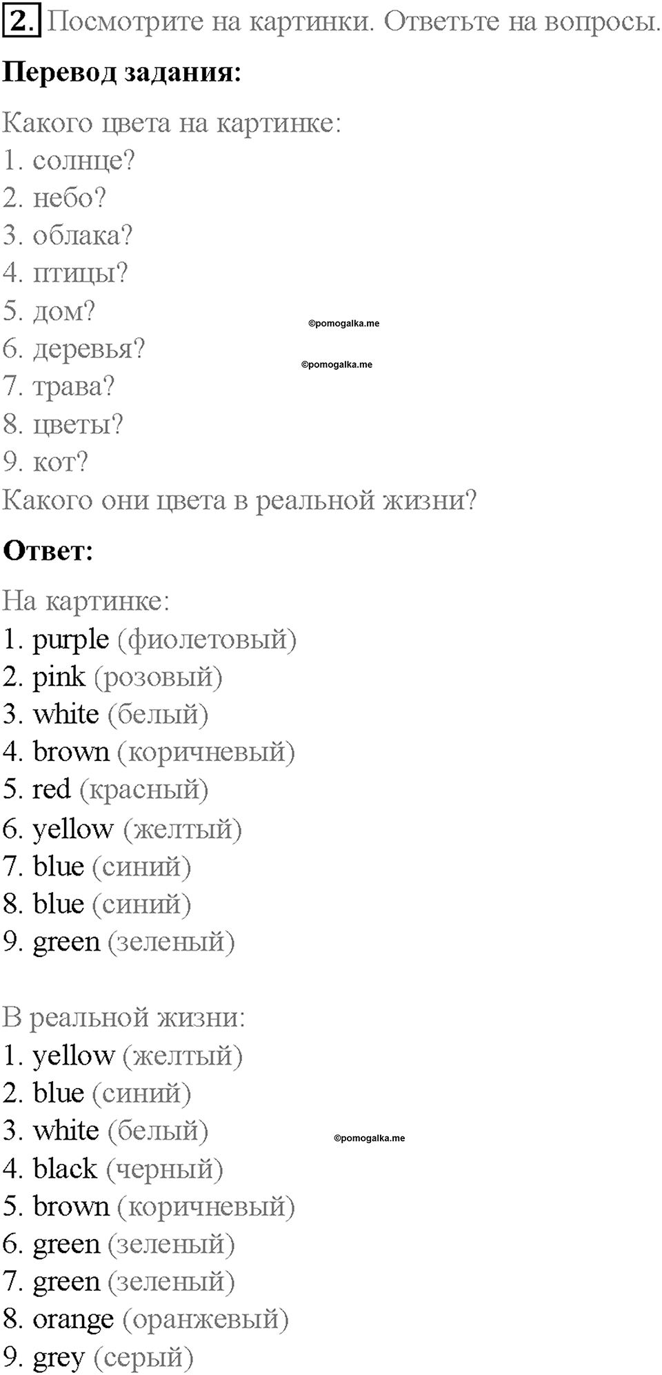 Module 1. School days. Страница 21. Colours. Задание №2 — решение 1