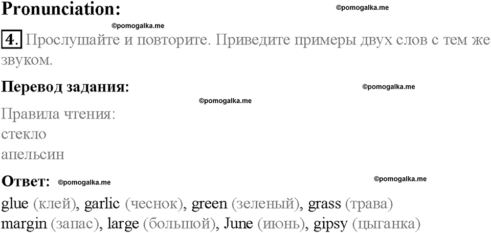 Module 8. Special days. Страница 102. 8 English in Use. Задание №4 — решение 1