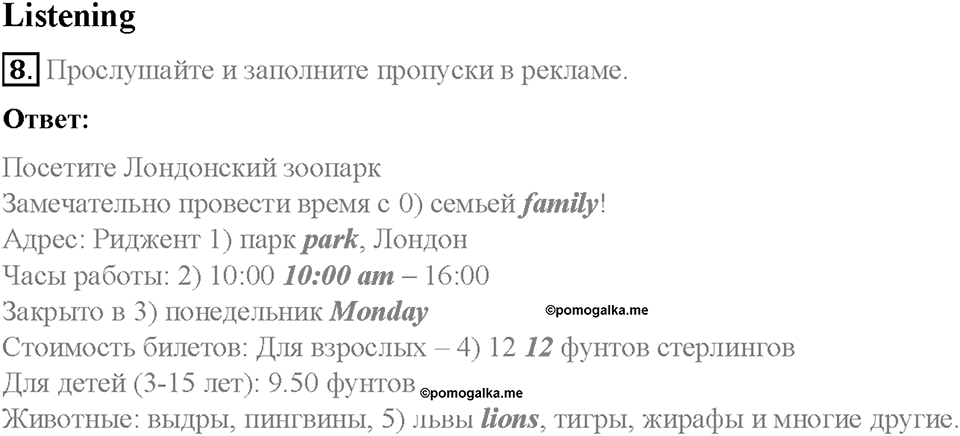 Module 5. World animals. Страница 68-69. 5b. At the zoo. Задание №8 — решение 1