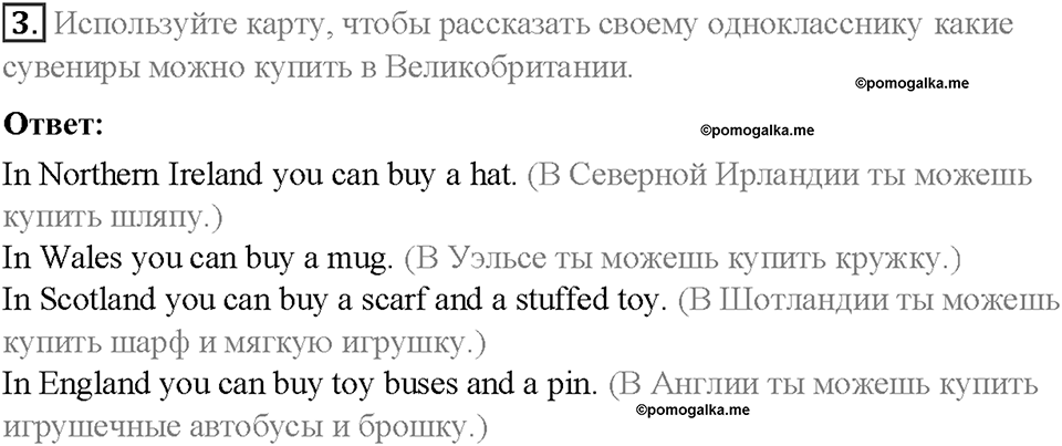 Module 2. That's me!. Страница 41. 2d. Culture Corner. UK souvenirs. Задание №3 — решение 1