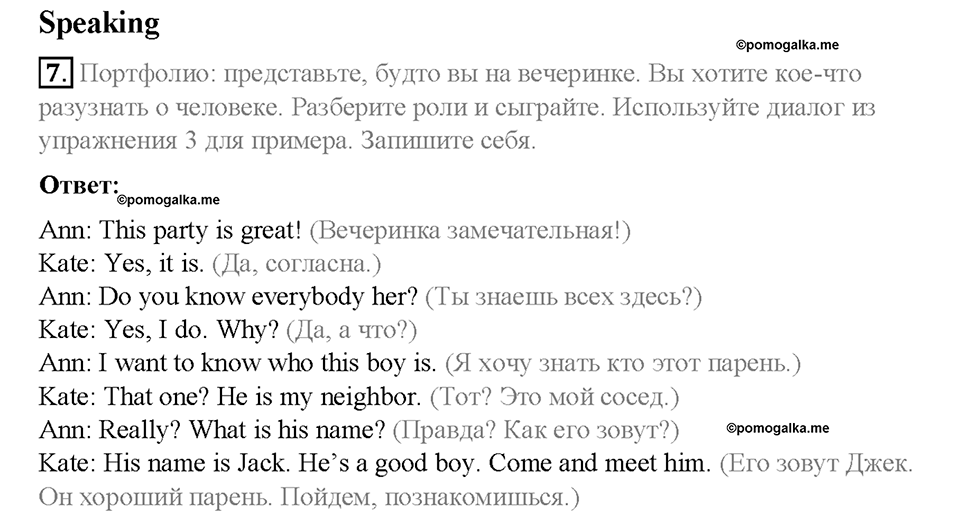 Module 4. Family ties. Страница 58-59. 4b. Who's who?. Задание №7 — решение 1