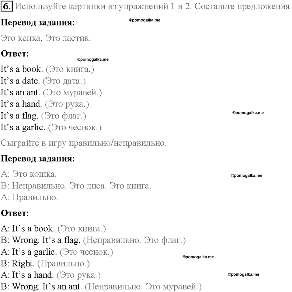 Module 1. School days. Страница 12-13. The English alphabet (I). Задание №6 — решение 1