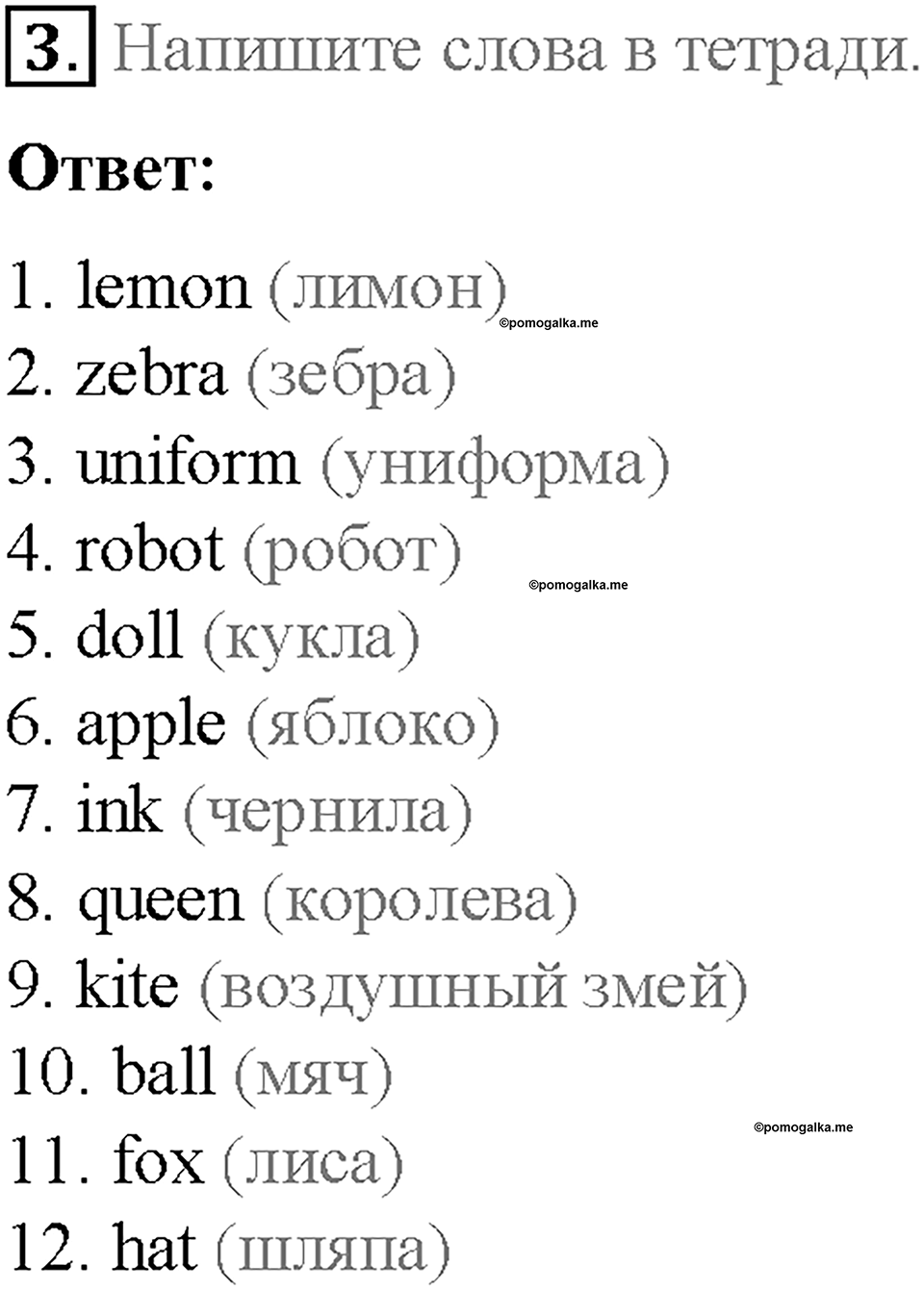 Module 1. School days. Страница 18-19. The English alphabet (IV). Задание №3 — решение 1