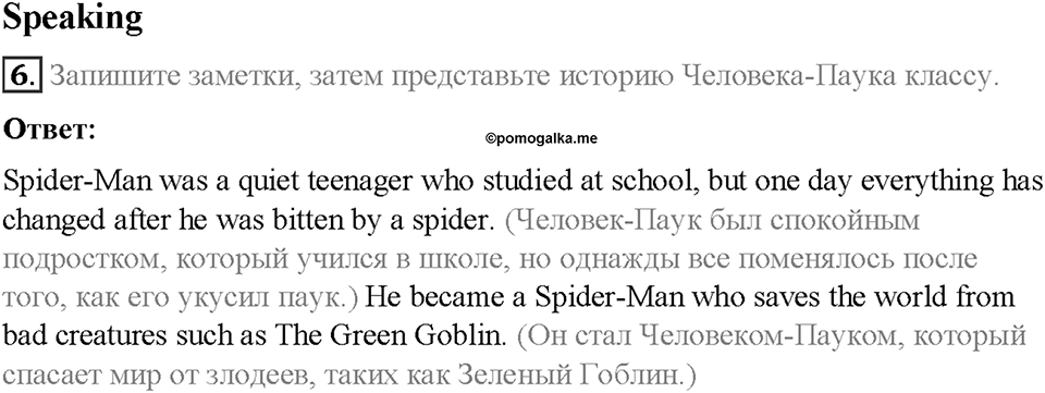 Module 2. That's me!. Страница 36-37. 2a. I'm from. Задание №6 — решение 1