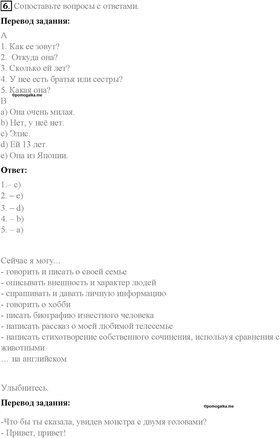 Module 4. Family ties. Страница 64. 4 Progress Check. Задание №6 — решение 1