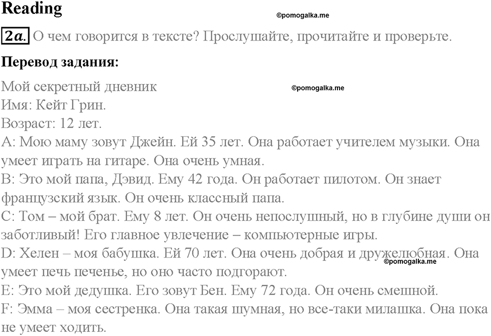 Module 4. Family ties. Страница 56-57. 4a. My family!. Задание №2a — решение 1
