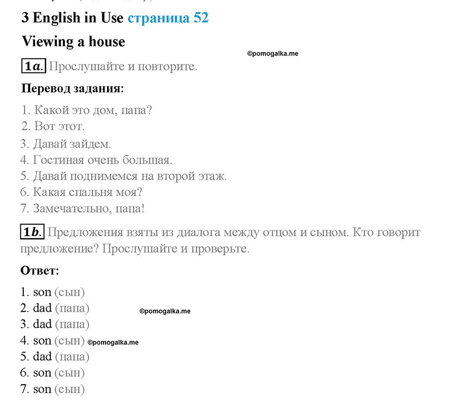 Module 3. My home, my castle. Страница 52. 3 English in Use. Задание №1 — решение 1