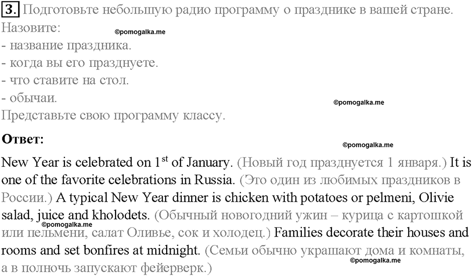 Module 8. Special days. Страница 101. 8d. Culture Corner. Thanksgiving. Задание №3 — решение 1