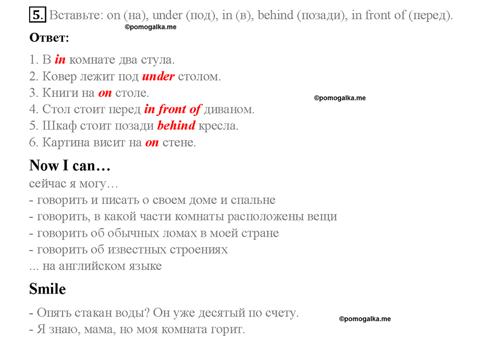 Module 3. My home, my castle. Страница 54. 3 Progress Check. Задание №5 — решение 1