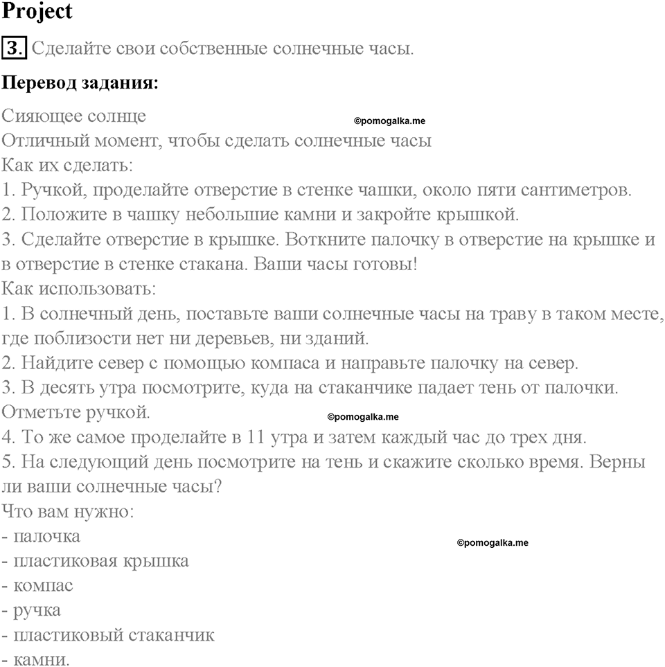 Module 6. Round the clock. Страница 83. 6 Extensive Reading. Задание №3 — решение 1