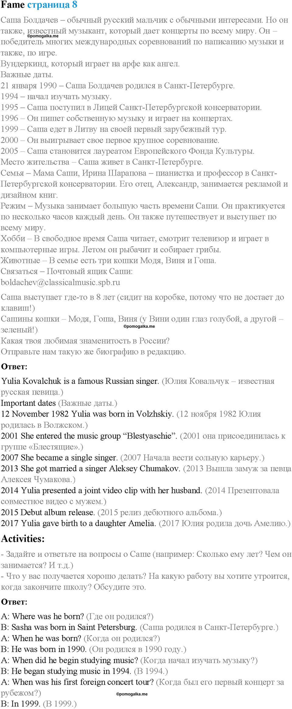Spotlight on Russia. Страница 8. Fame. Задание №0 — решение 1