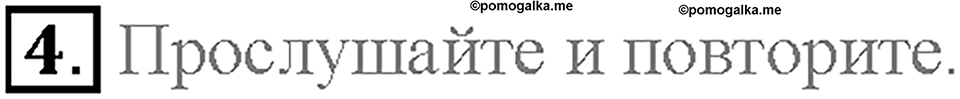 Module 1. School days. Страница 12-13. The English alphabet (I). Задание №4 — решение 1
