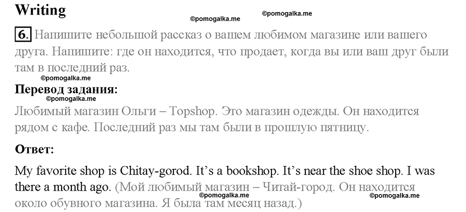 Module 9. Modern living. Страница 106-107. 9a. Going shopping. Задание №6 — решение 1