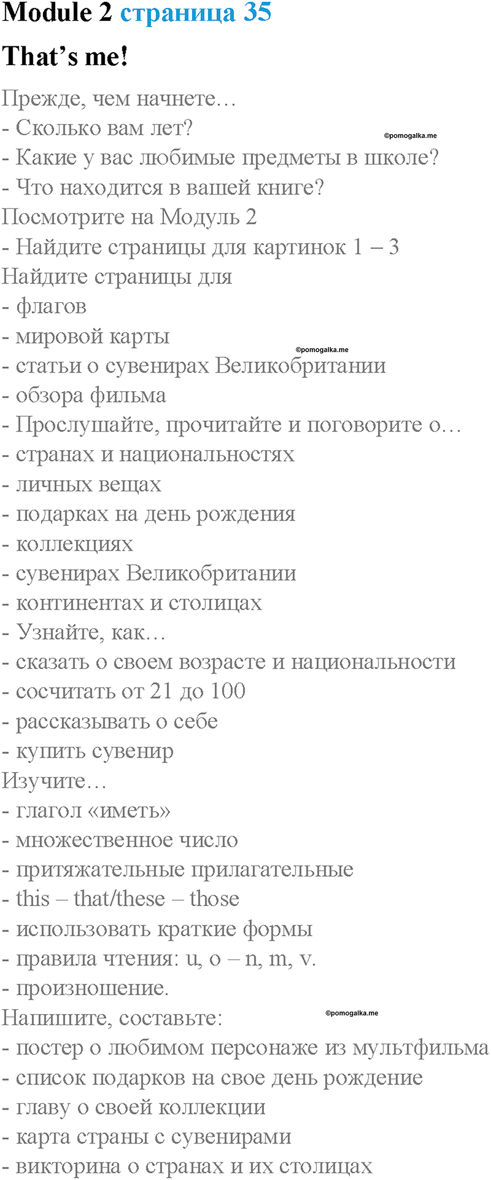 Module 2. That's me!. Страница 35. That's me!. Задание №0 — решение 1