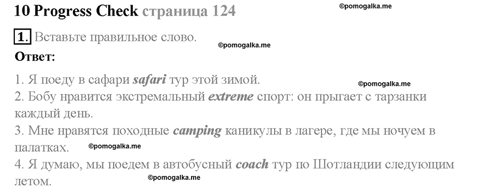 Module 10. Holidays. Страница 124. 10 Progress Check. Задание №1 — решение 1