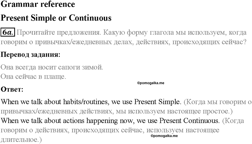 Module 7. In all weathers. Страница 88-89. 7b. Dress right. Задание №6a — решение 1