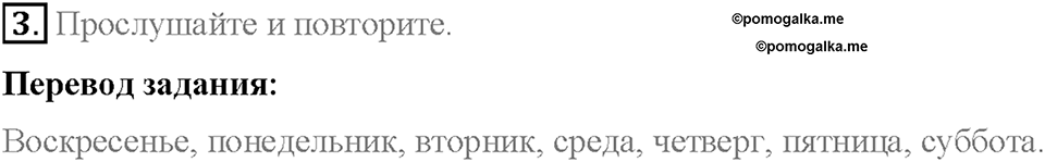 Module 1. School days. Страница 26-27. 1a. School. Задание №3 — решение 1
