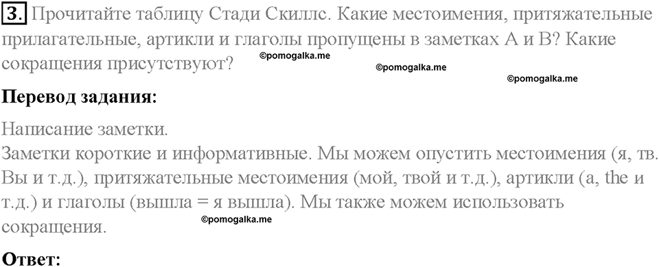 Module 10. Holidays. Страница 120. 10c. Just a note. Задание №3 — решение 1