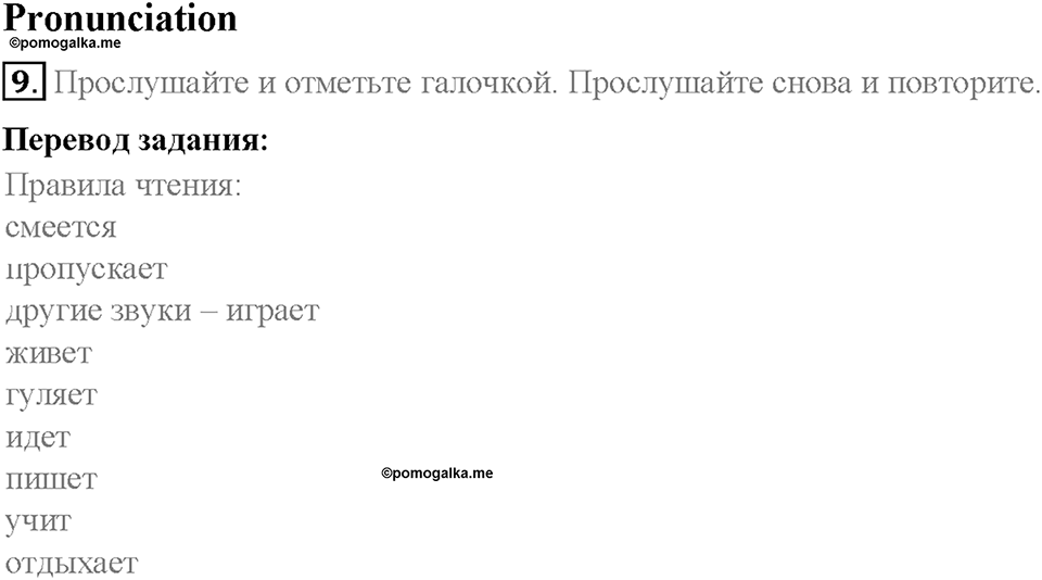 Module 5. World animals. Страница 66-67. 5a. Amazing creatures. Задание №9 — решение 1